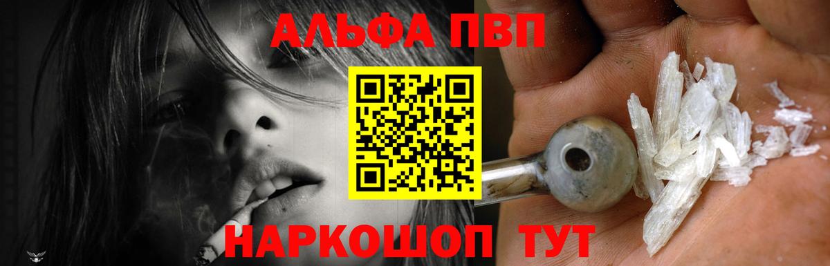 А ПВП СК КРИС  цены   Балтийск  Вход с VPN  Альфа ПВП кристаллы  Альфа ПВП 