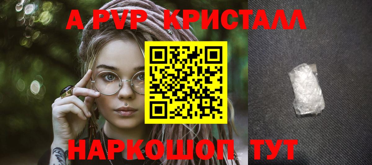 A PVP Crystall Балтийск