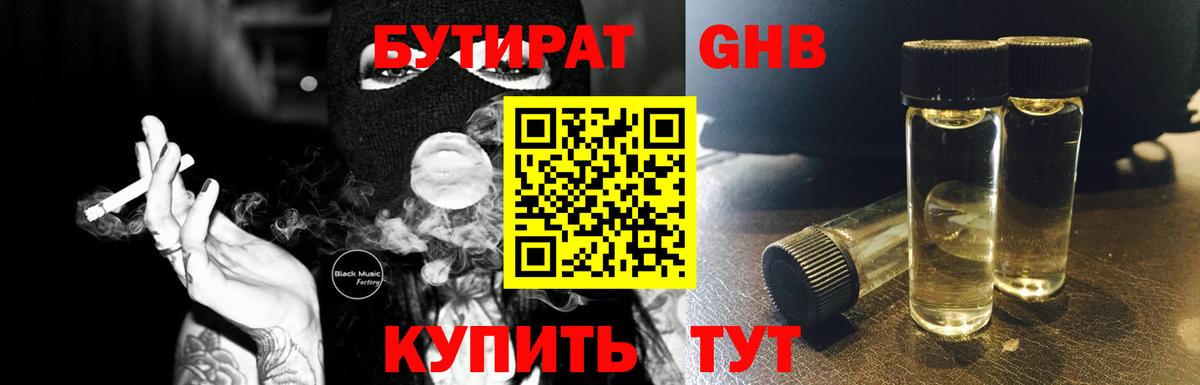 БУТИРАТ  Бутират бутандиол  Вход с VPN  Балтийск 