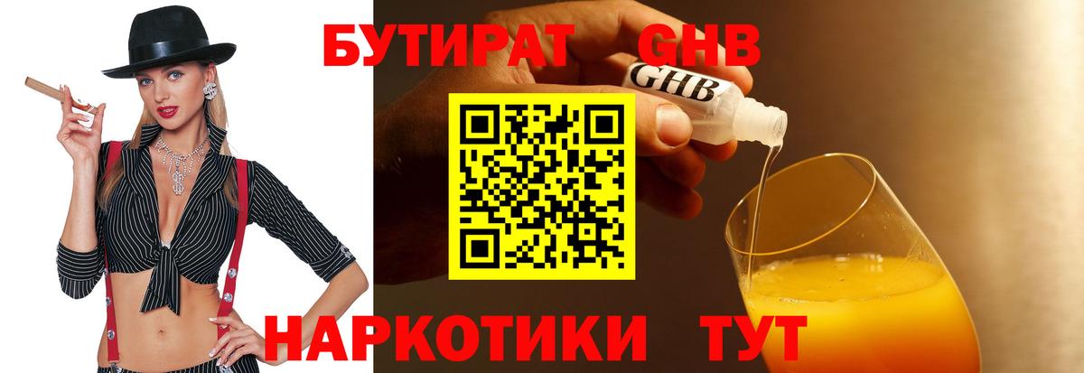 Бутират оксана Балтийск