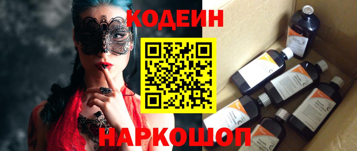 Кодеин напиток Lean (лин) Балтийск