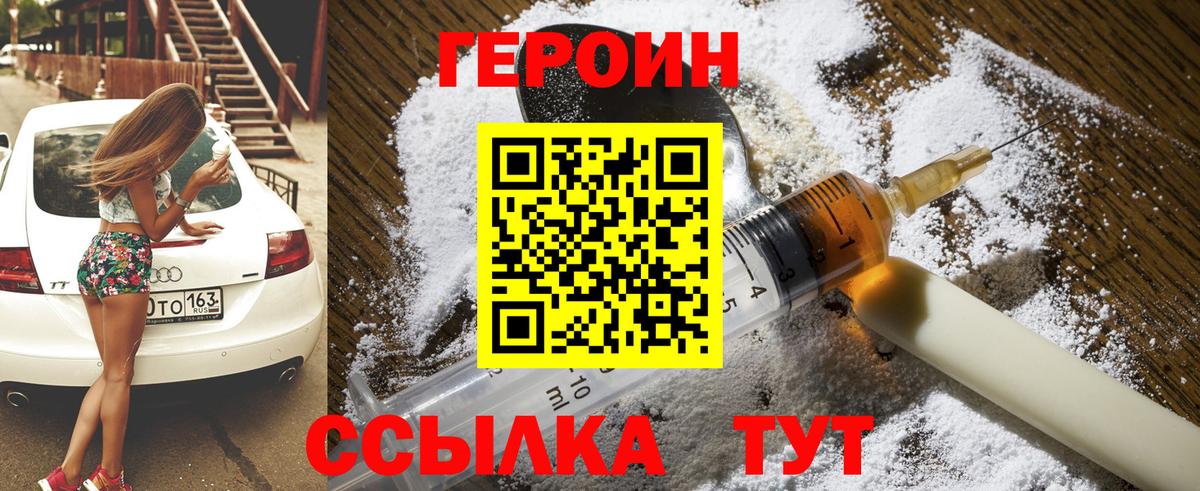 Героин афганец Балтийск